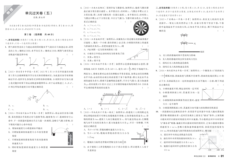 2025-2026（上）全品智能作业高中物理必修第二册RJ（素养测评卷）