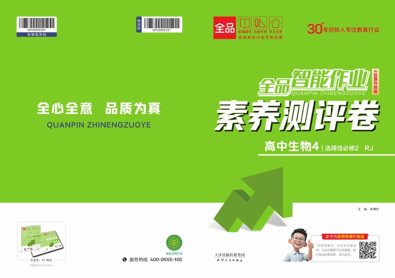 2025-2026（上）全品智能作业高中生物选择性必修2RJ（素养测评卷）