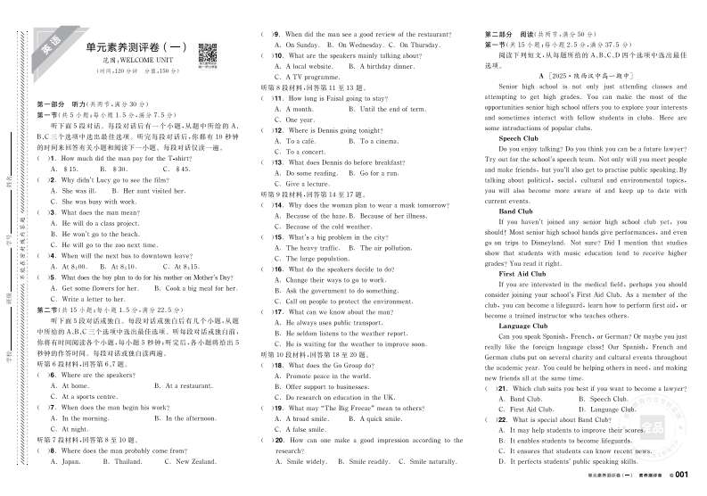 2025-2026（上）全品智能作业高中英语必修第一册RJ（素养测评卷）
