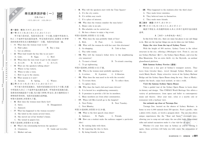 2025-2026（上）全品智能作业高中英语必修第二册RJ（素养测评卷）