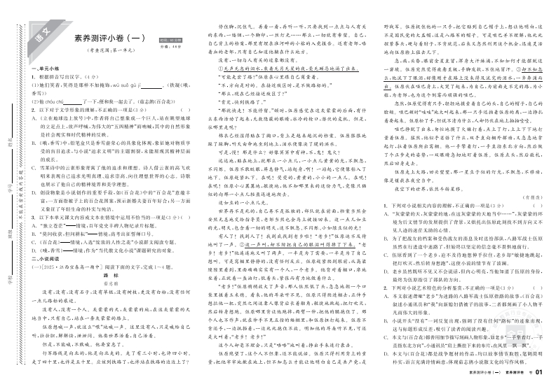 2025-2026（上）全品智能作业高中语文必修上册（素养测评卷）