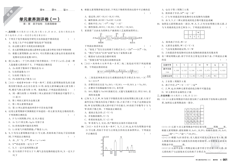 2025-2026（下）全品学练考高中化学必修第二册LK测评卷