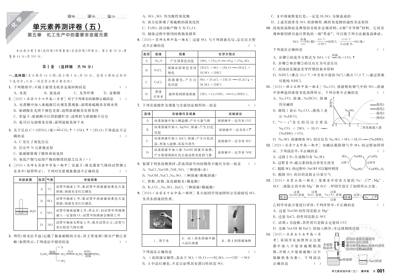 2025-2026（下）全品学练考高中化学必修第二册RJ北京专版测评卷