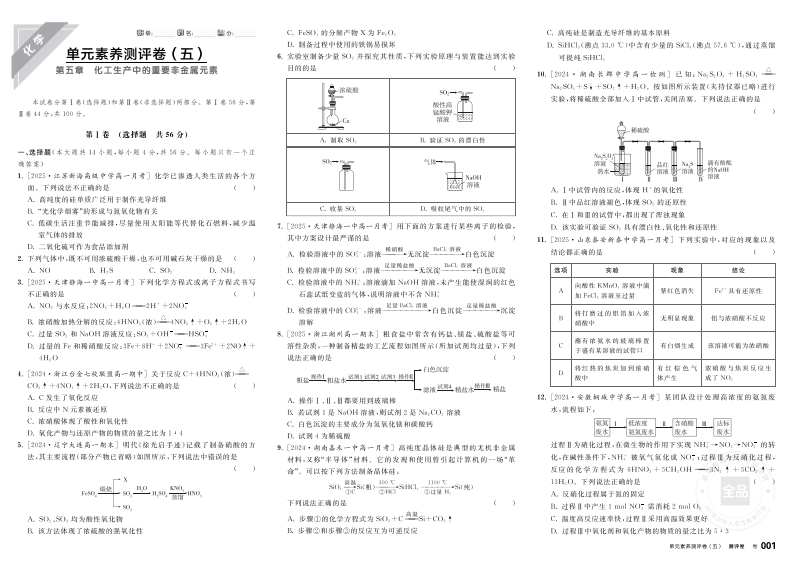 2025-2026（下）全品学练考高中化学必修第二册RJ基础版测评卷