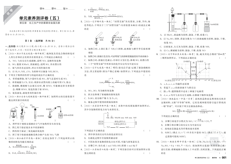 2025-2026（下）全品学练考高中化学必修第二册RJ浙江省（测评卷）