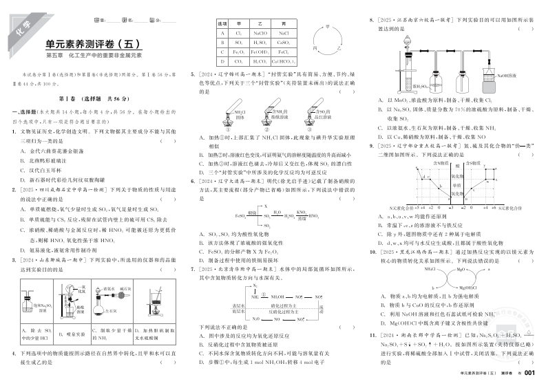 2025-2026（下）全品学练考高中化学必修第二册RJ（测评卷）新质力文库 - 聚焦新质生产力发展的数字化知识库_行业洞察 / 理论成果 / 实践指南免费下载新质力文库
