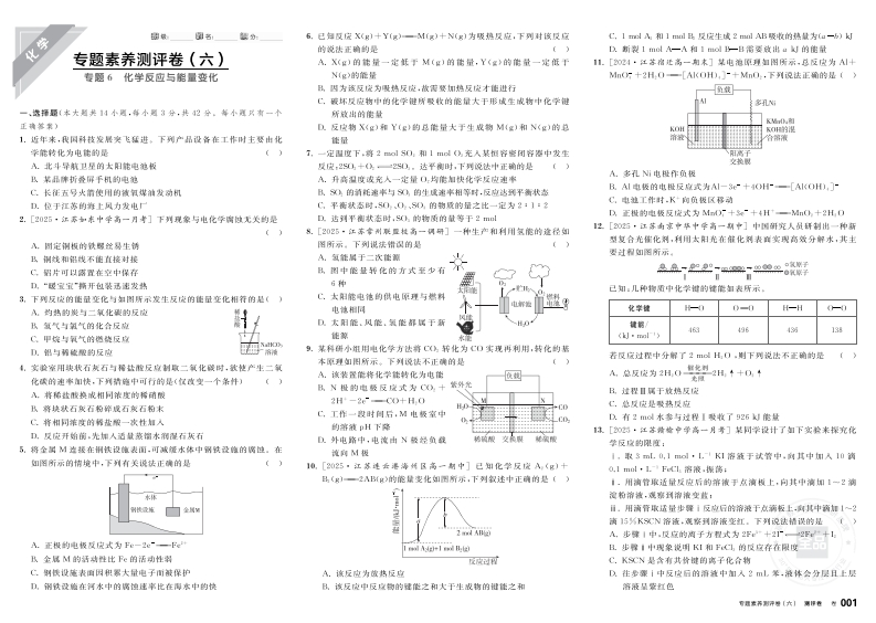 2025-2026（下）全品学练考高中化学必修第二册SJ测评卷