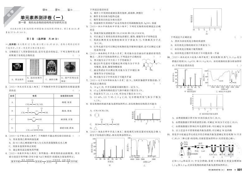 2025-2026（下）全品学练考高中化学选择性必修3RJ浙江省（测评卷）