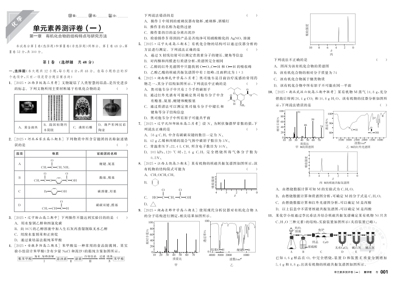 2025-2026（下）全品学练考高中化学选择性必修3RJ（测评卷）