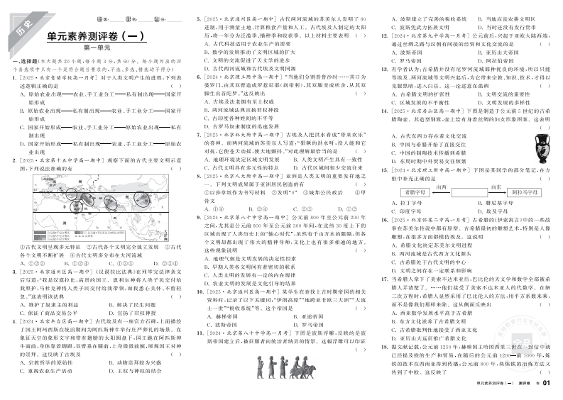 2025-2026（下）全品学练考高中历史必修中外历史纲要（下）北京专版（测评卷）