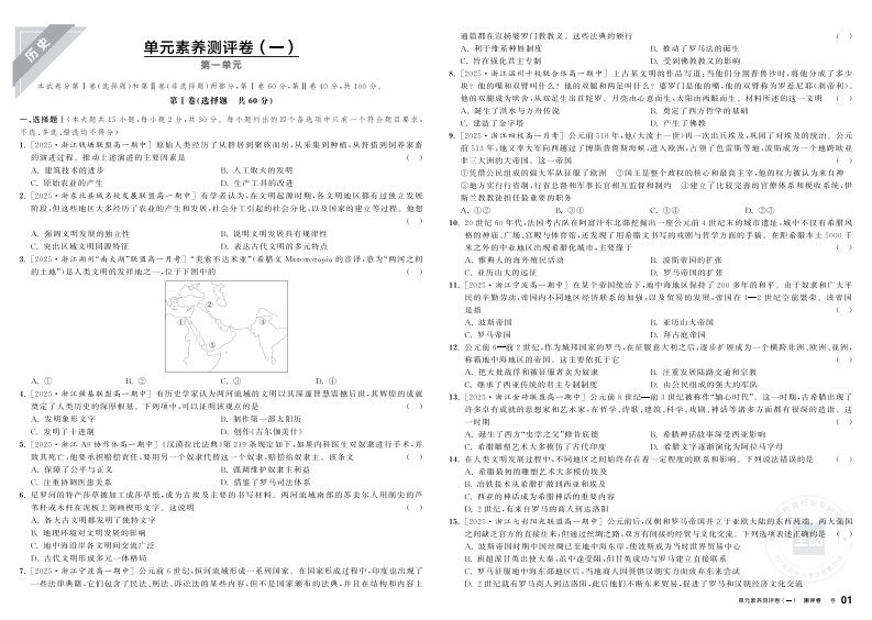 2025-2026（下）全品学练考高中历史必修中外历史纲要（下）浙江省（测评卷）