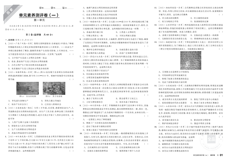 2025-2026（下）全品学练考高中历史必修中外历史纲要（下）（测评卷）