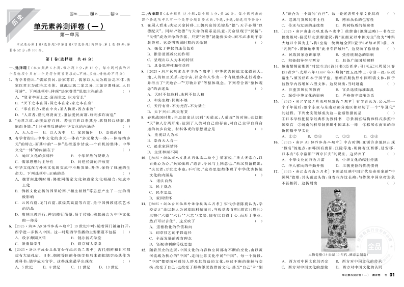 2025-2026（下）全品学练考高中历史选择性必修3浙江省（测评卷）