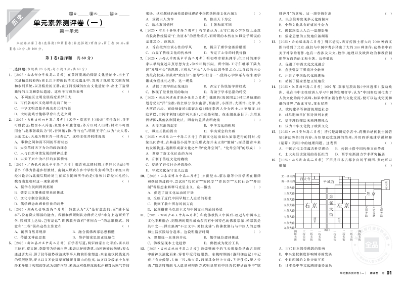 2025-2026（下）全品学练考高中历史选择性必修3（测评卷）