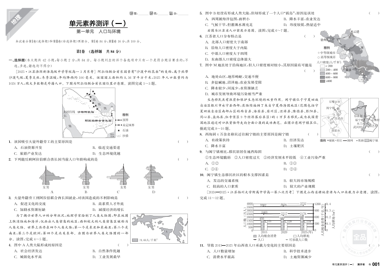 2025-2026（下）全品学练考高中地理必修第二册LJ（测评卷）