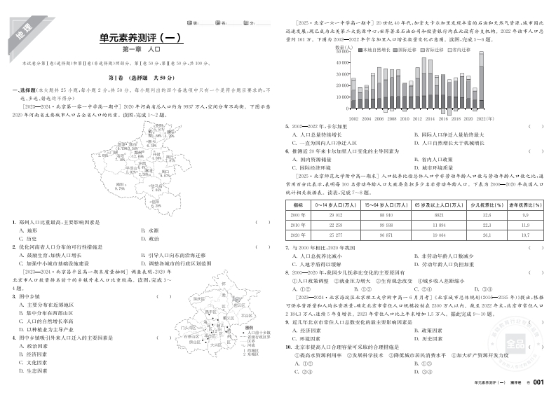 2025-2026（下）全品学练考高中地理必修第二册RJ北京专版（测评卷）