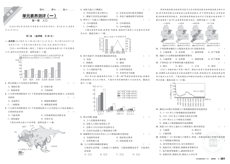 2025-2026（下）全品学练考高中地理必修第二册RJ（测评卷）