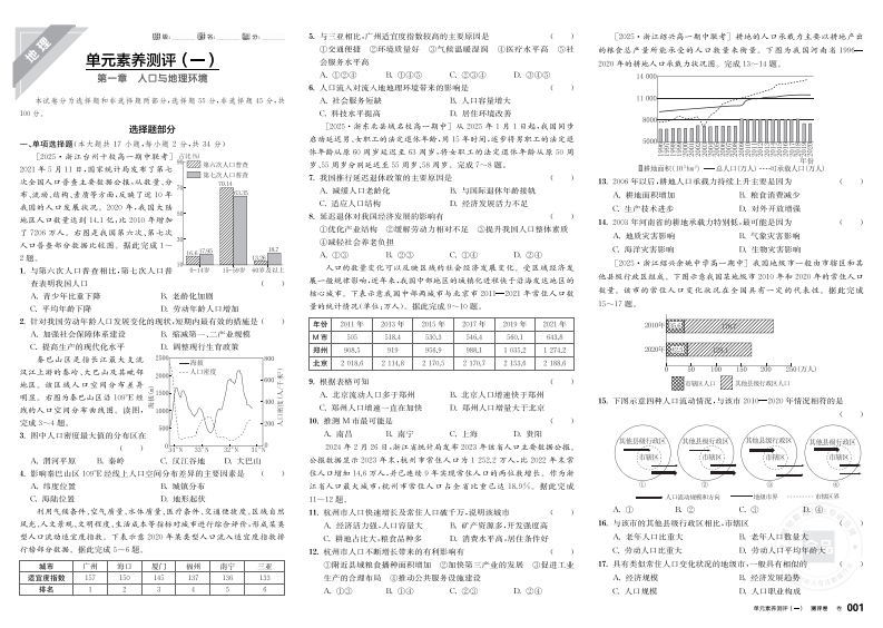 2025-2026（下）全品学练考高中地理必修第二册XJ浙江省（测评卷）