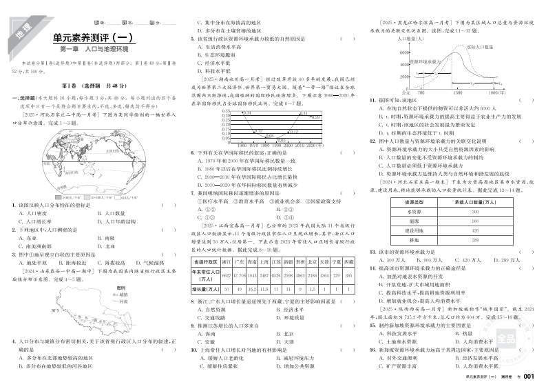 2025-2026（下）全品学练考高中地理必修第二册XJ（测评卷）