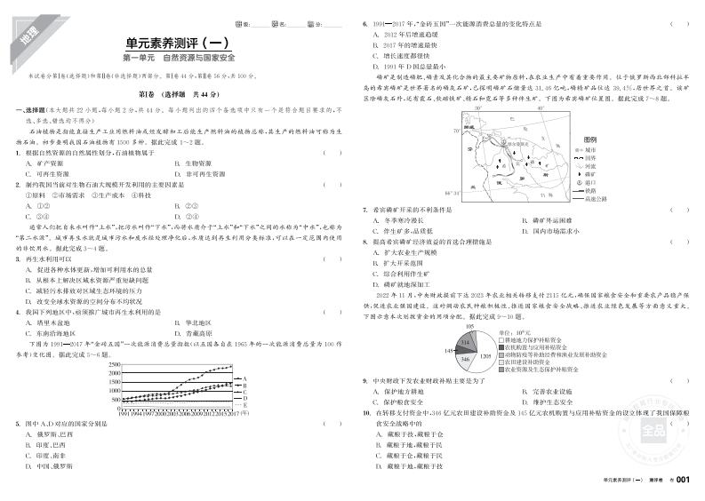 2025-2026（下）全品学练考高中地理选择性必修3LJ（测评卷）
