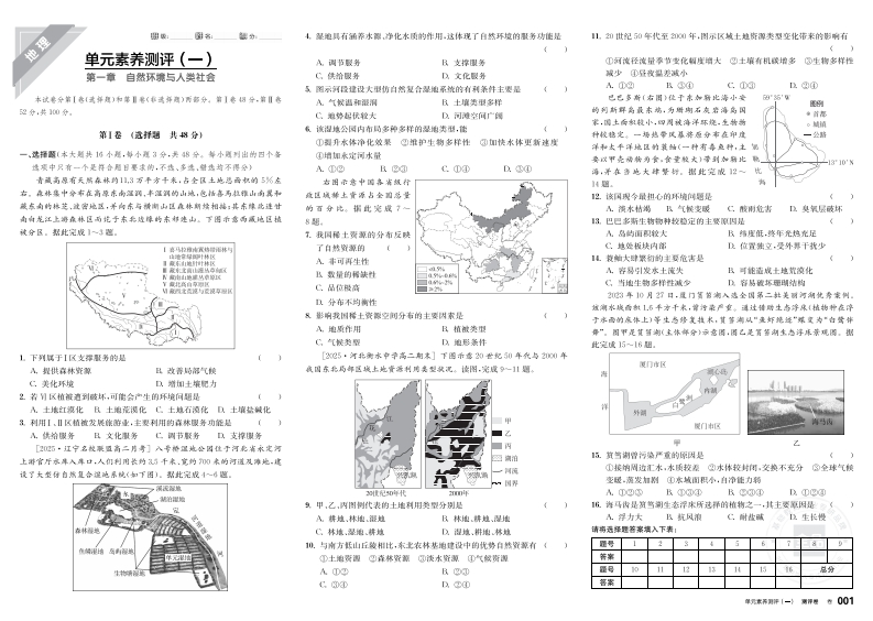 2025-2026（下）全品学练考高中地理选择性必修3RJ（测评卷）