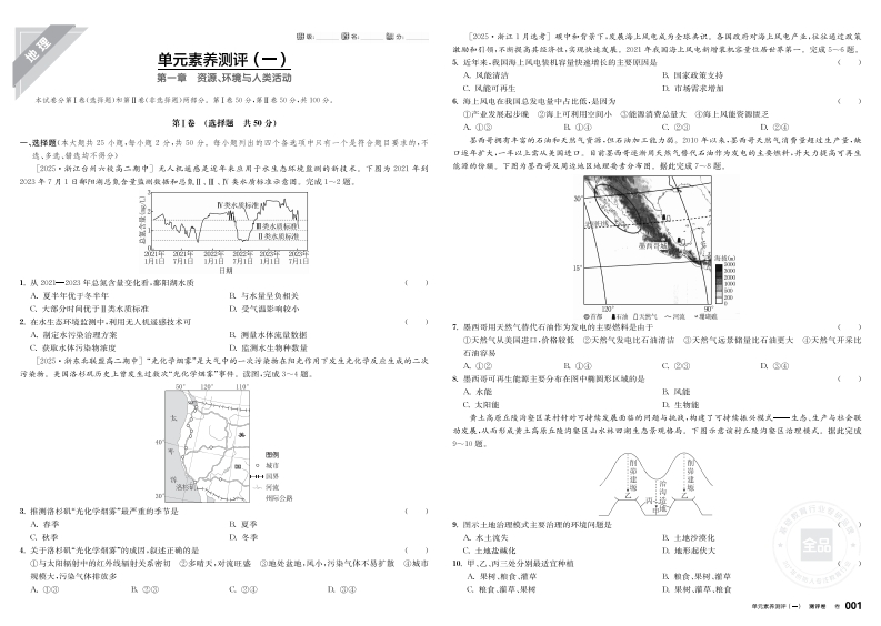 2025-2026（下）全品学练考高中地理选择性必修3XJ浙江省（测评卷）