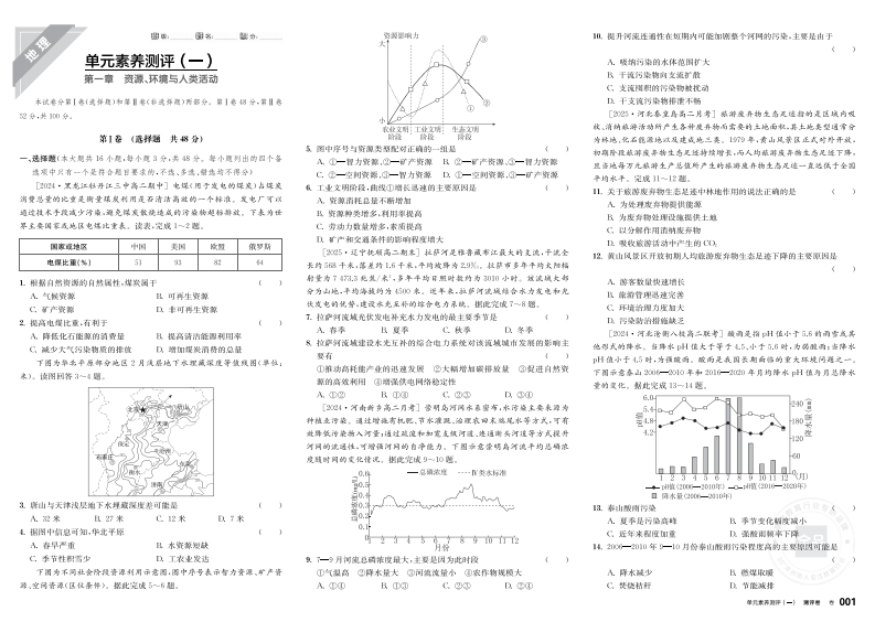 2025-2026（下）全品学练考高中地理选择性必修3XJ（测评卷）