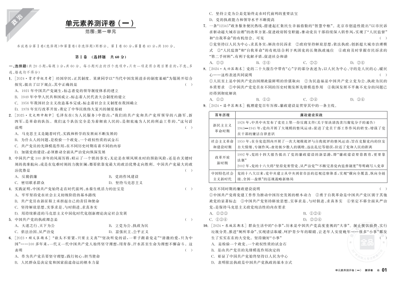 2025-2026（下）全品学练考高中思想政治必修3政治与法治北京专版（测评卷）