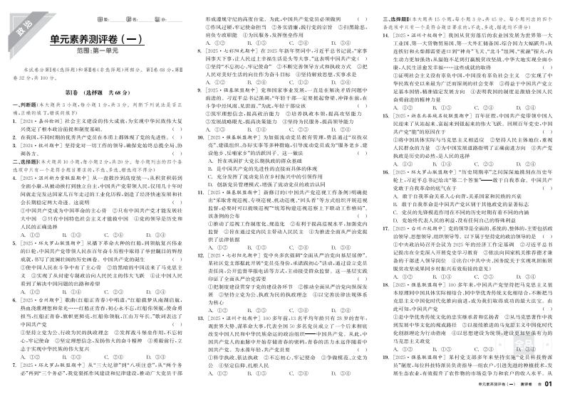 2025-2026（下）全品学练考高中思想政治必修3政治与法治浙江省（测评卷）