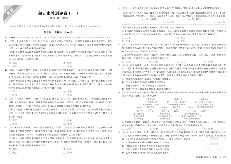2025-2026（下）全品学练考高中思想政治必修3政治与法治（测评卷）
