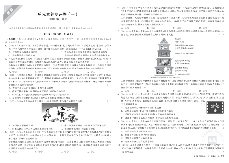 2025-2026（下）全品学练考高中思想政治必修4哲学与文化北京专版（测评卷）