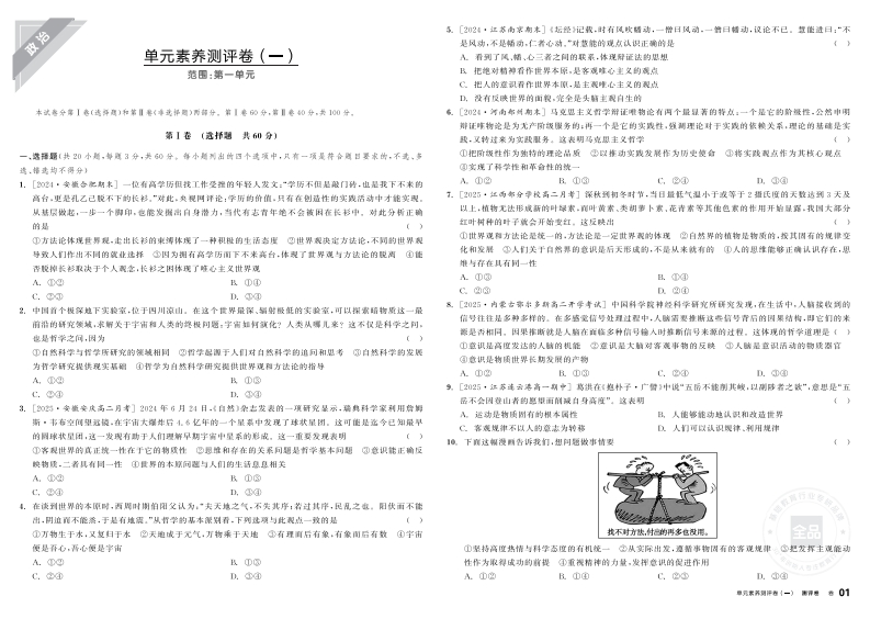 2025-2026（下）全品学练考高中思想政治必修4哲学与文化（测评卷）