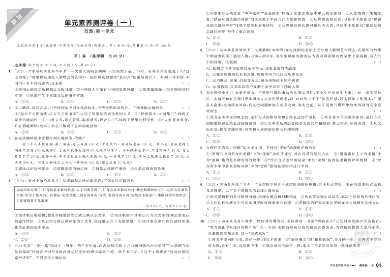 2025-2026（下）全品学练考高中思想政治选择性必修3（测评卷）