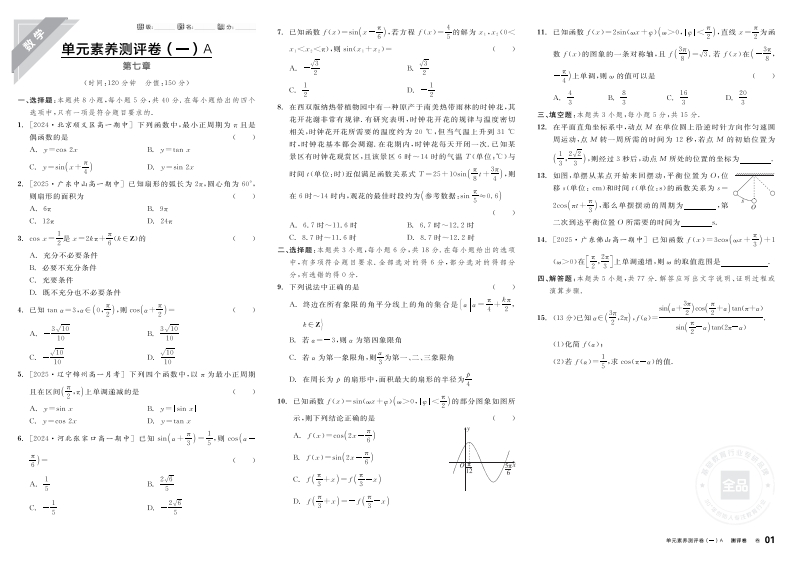 2025-2026（下）全品学练考高中数学必修第三册RJB（测评卷）新质力文库 - 聚焦新质生产力发展的数字化知识库_行业洞察 / 理论成果 / 实践指南免费下载新质力文库