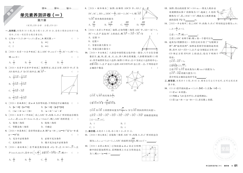2025-2026（下）全品学练考高中数学必修第二册RJA北京专版（测评卷）