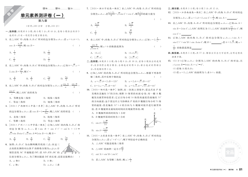 2025-2026（下）全品学练考高中数学必修第四册RJB（测评卷）新质力文库 - 聚焦新质生产力发展的数字化知识库_行业洞察 / 理论成果 / 实践指南免费下载新质力文库