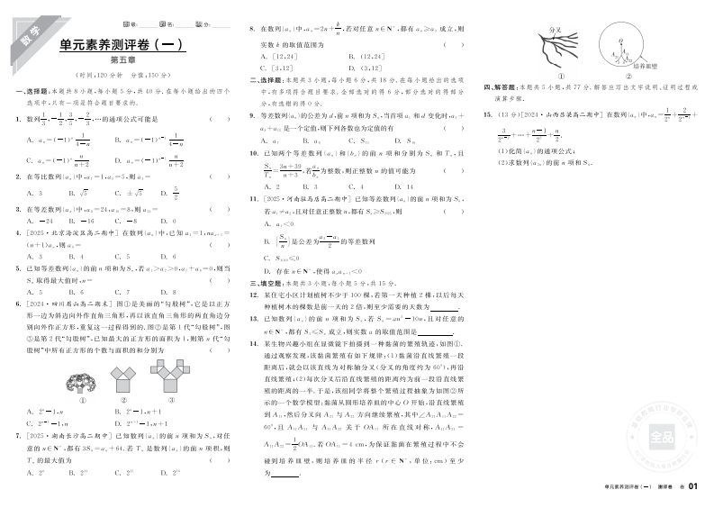 2025-2026（下）全品学练考高中数学选择性必修第三册RJB（测评卷）