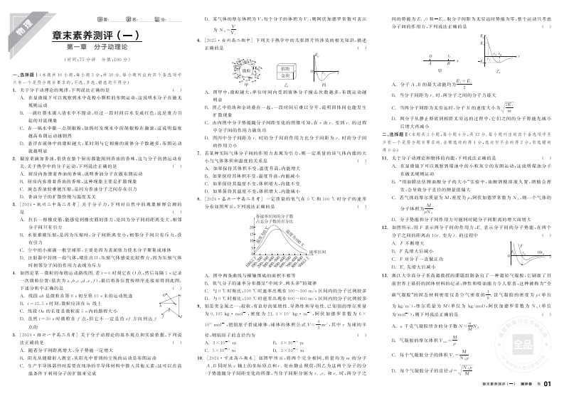 2025-2026（下）全品学练考高中物理选择性必修第三册RJ浙江省（测评卷）