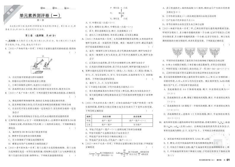 2025-2026（下）全品学练考高中生物学必修2RJ（测评卷）