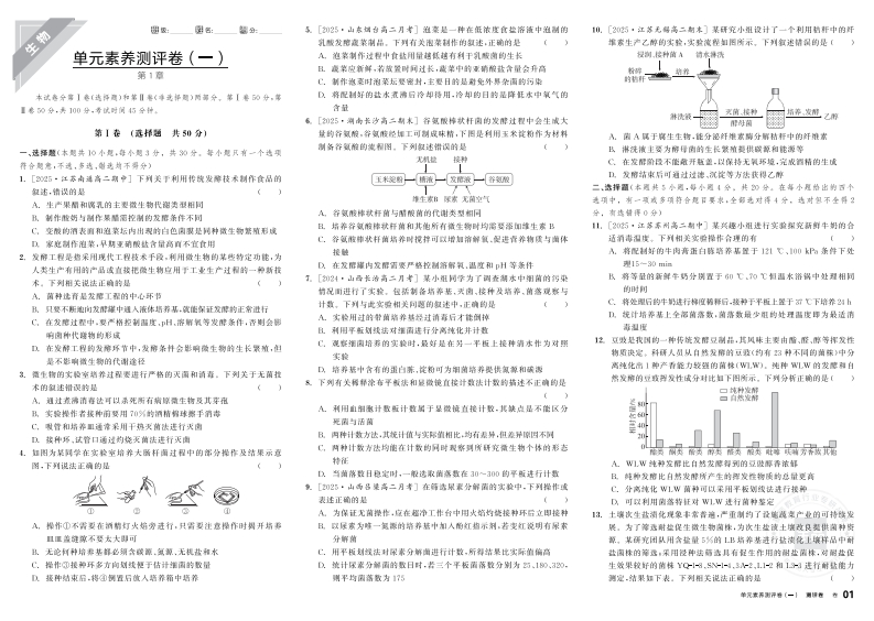 2025-2026（下）全品学练考高中生物学选择性必修3RJ【不定选版】（测评卷）