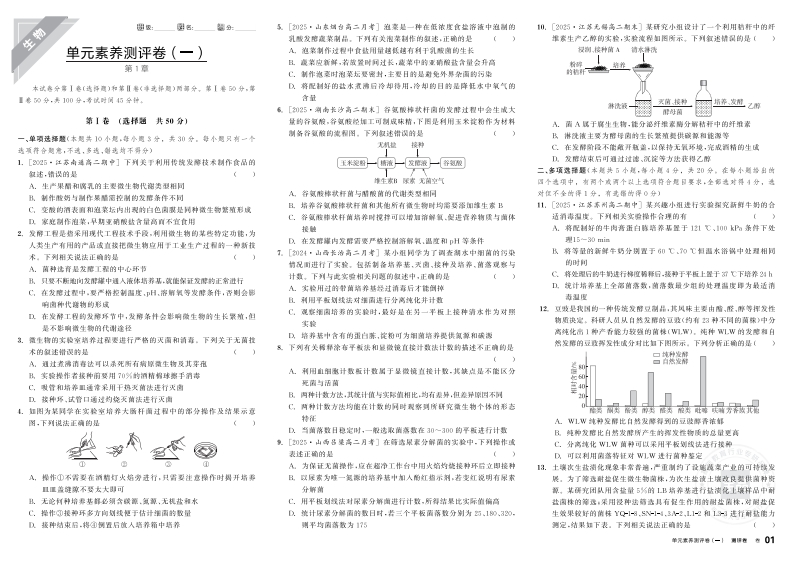 2025-2026（下）全品学练考高中生物学选择性必修3RJ【多选版】（测评卷）新质力文库 - 聚焦新质生产力发展的数字化知识库_行业洞察 / 理论成果 / 实践指南免费下载新质力文库