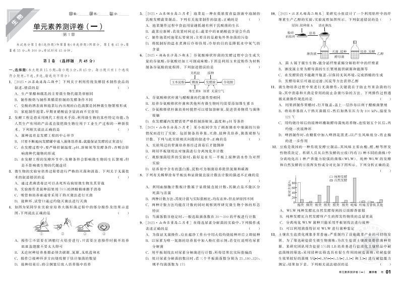 2025-2026（下）全品学练考高中生物学选择性必修3RJ（测评卷）