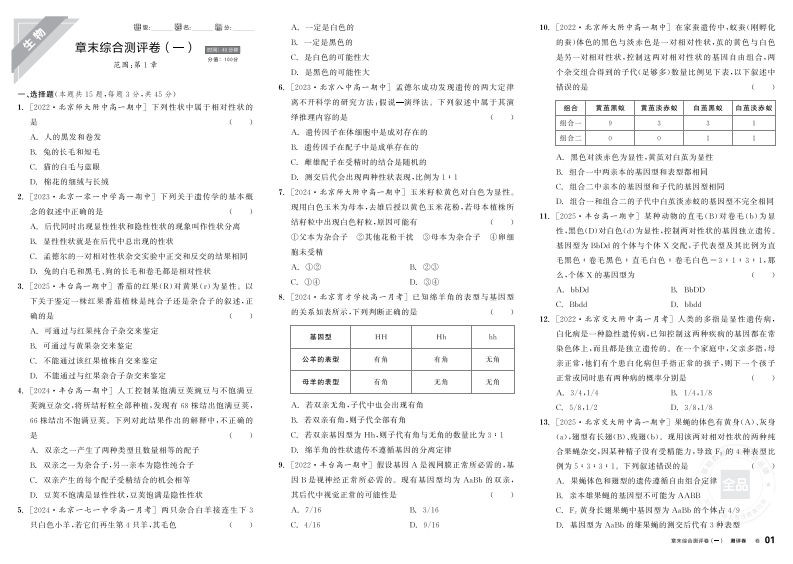 2025-2026（下）全品学练考高中生物必修2RJ北京专版（测评卷）