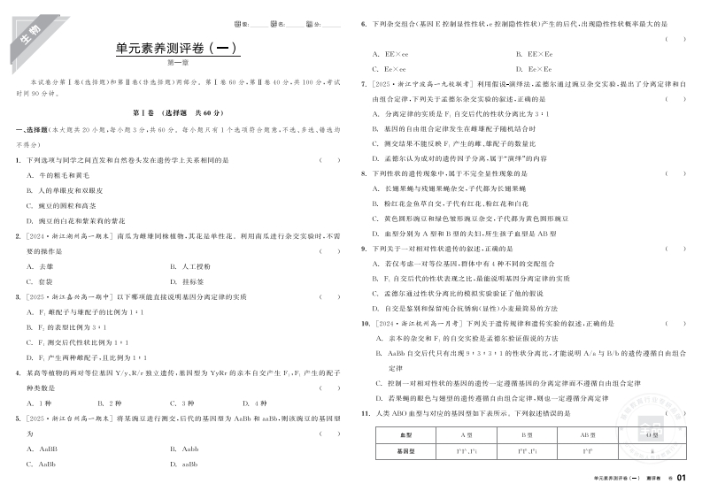 2025-2026（下）全品学练考高中生物必修2ZK浙江省（测评卷）