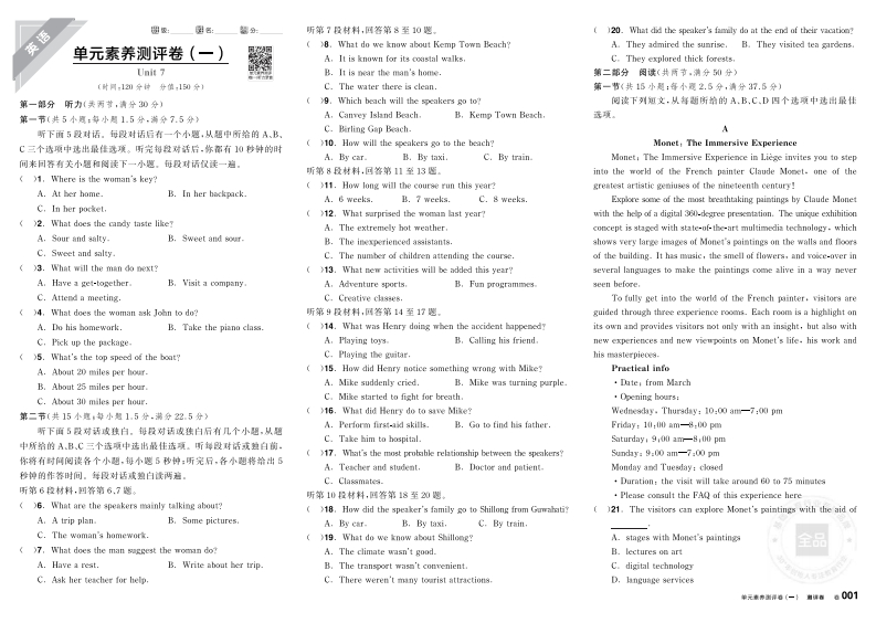 2025-2026（下）全品学练考高中英语必修第三册BS（测评卷）