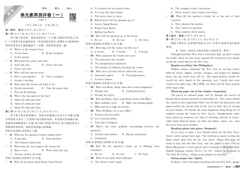 2025-2026（下）全品学练考高中英语必修第三册RJ（测评卷）