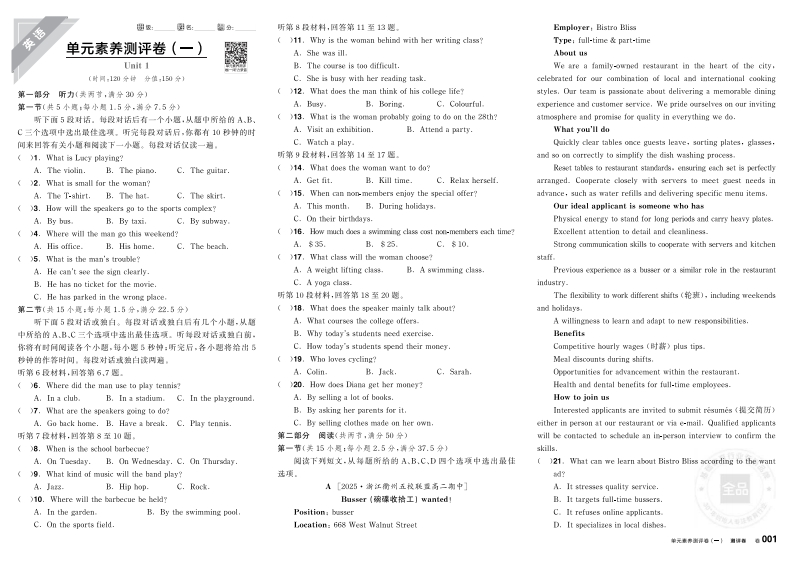 2025-2026（下）全品学练考高中英语选择性必修第一册YLNJ（测评卷）