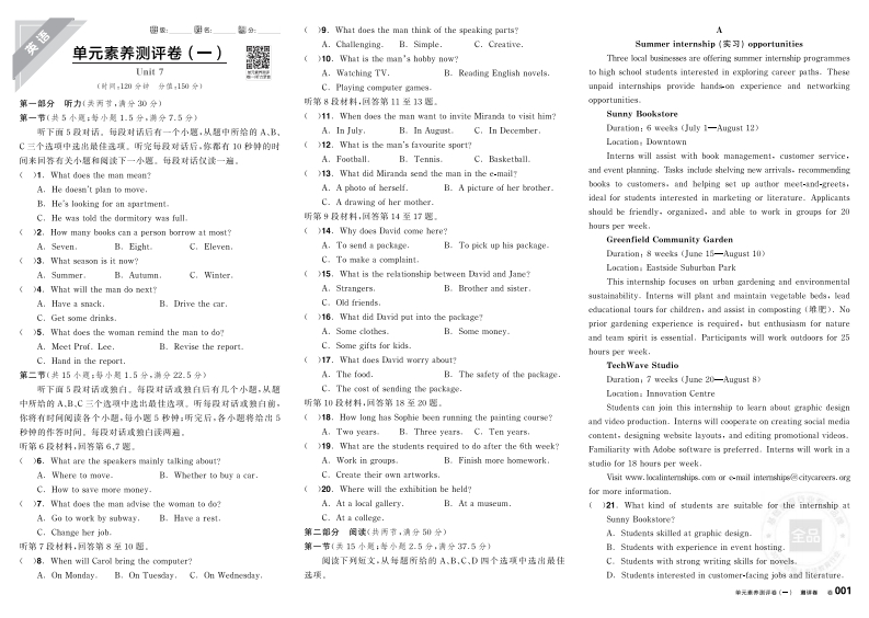 2025-2026（下）全品学练考高中英语选择性必修第三册BS（测评卷）