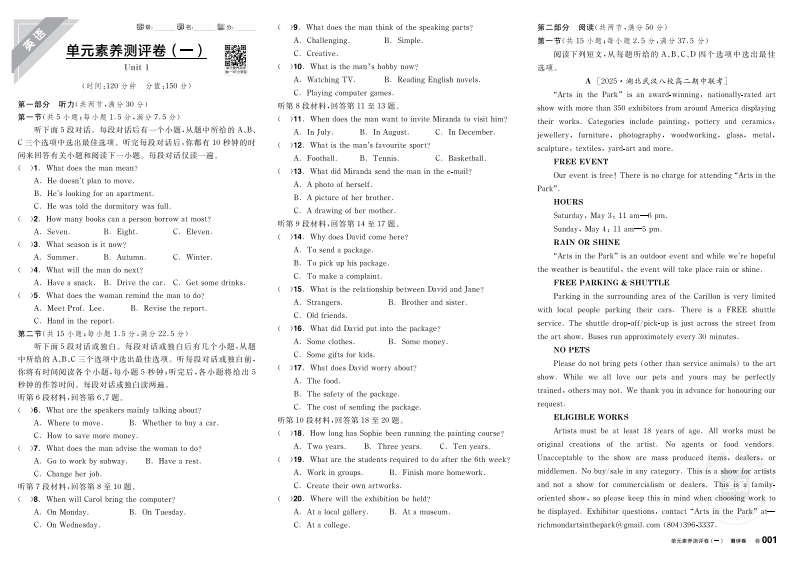 2025-2026（下）全品学练考高中英语选择性必修第三册RJ（测评卷）