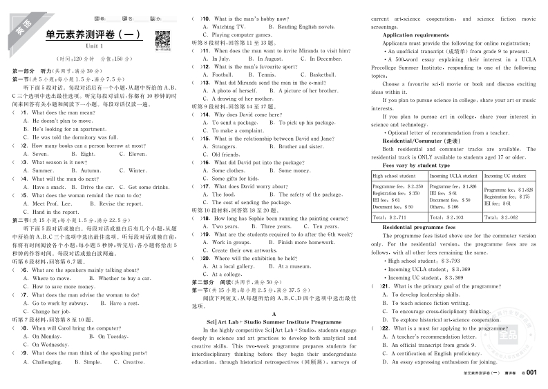2025-2026（下）全品学练考高中英语选择性必修第三册WY（测评卷）